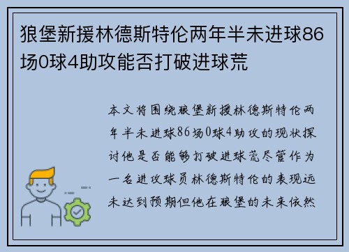 狼堡新援林德斯特伦两年半未进球86场0球4助攻能否打破进球荒