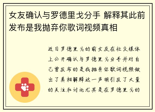 女友确认与罗德里戈分手 解释其此前发布是我抛弃你歌词视频真相