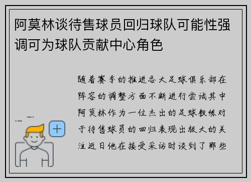 阿莫林谈待售球员回归球队可能性强调可为球队贡献中心角色