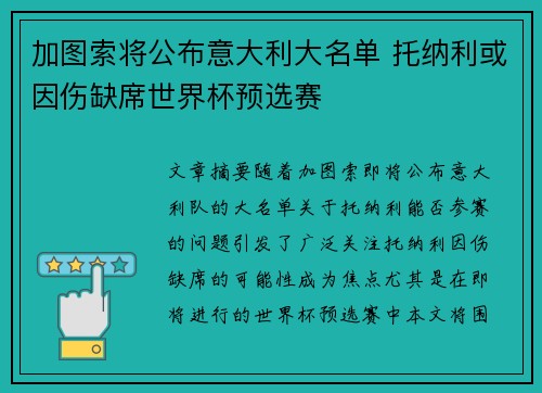 加图索将公布意大利大名单 托纳利或因伤缺席世界杯预选赛