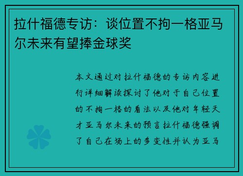 拉什福德专访：谈位置不拘一格亚马尔未来有望捧金球奖