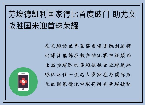 劳埃德凯利国家德比首度破门 助尤文战胜国米迎首球荣耀