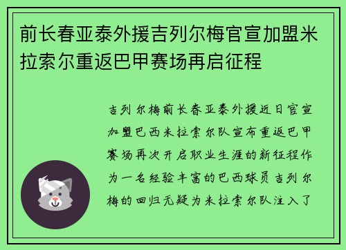 前长春亚泰外援吉列尔梅官宣加盟米拉索尔重返巴甲赛场再启征程