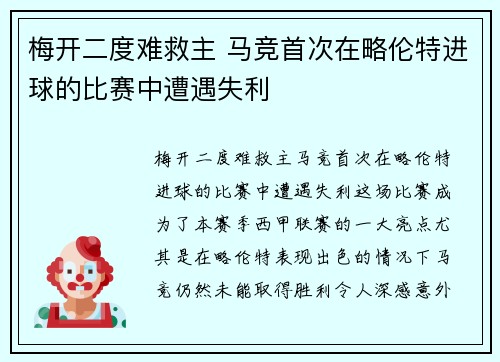梅开二度难救主 马竞首次在略伦特进球的比赛中遭遇失利