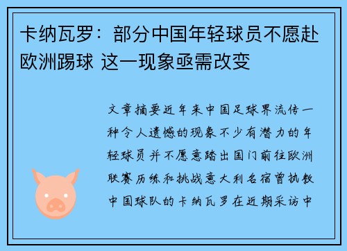 卡纳瓦罗：部分中国年轻球员不愿赴欧洲踢球 这一现象亟需改变