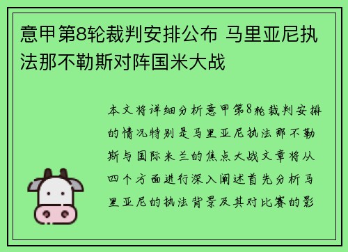 意甲第8轮裁判安排公布 马里亚尼执法那不勒斯对阵国米大战