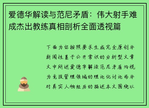 爱德华解读与范尼矛盾:伟大射手难成杰出教练真相剖析全面透视篇 爱德华解读与范尼矛盾:伟大射手难成杰出教练真相剖析全面透视篇